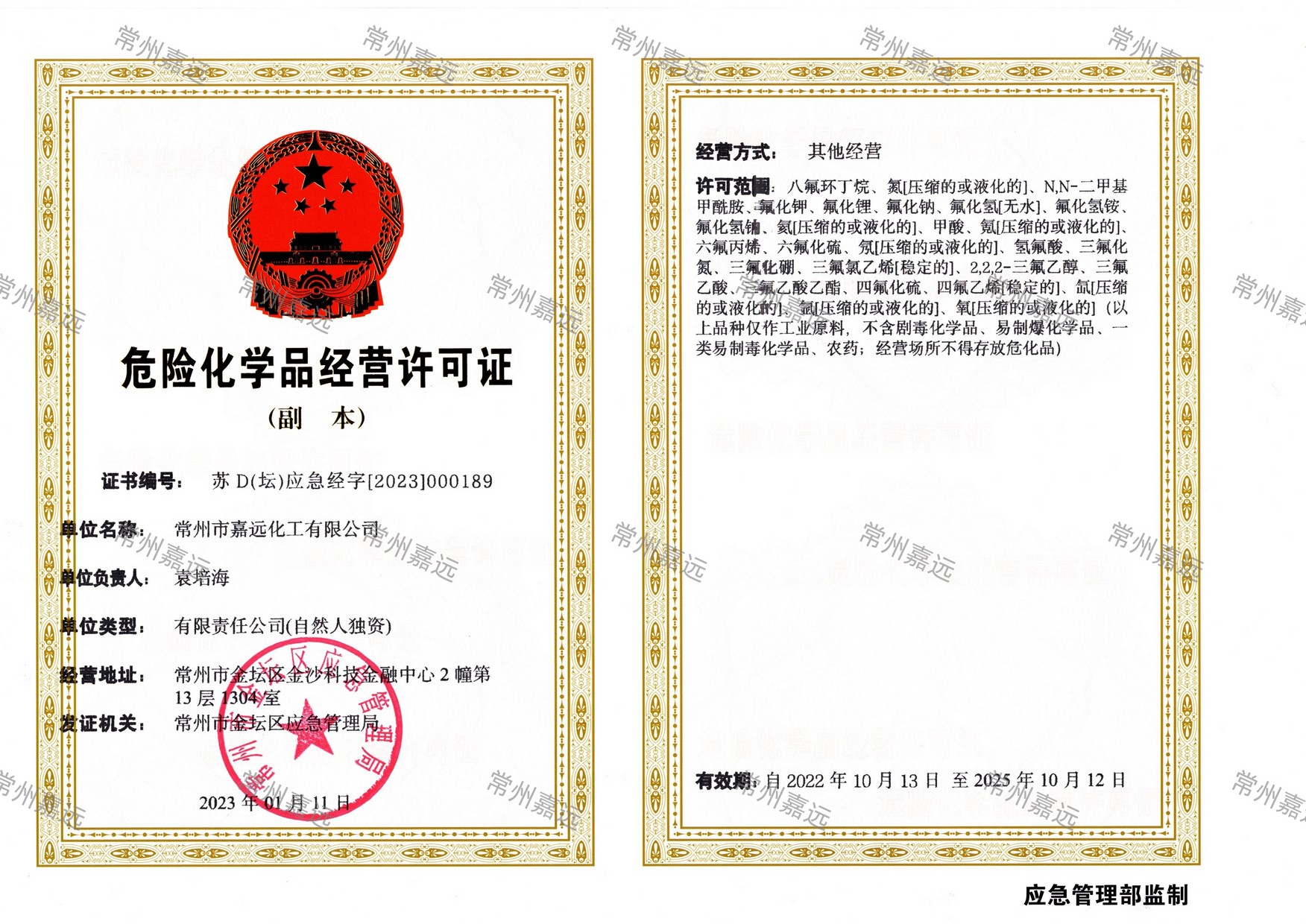 危化许可证