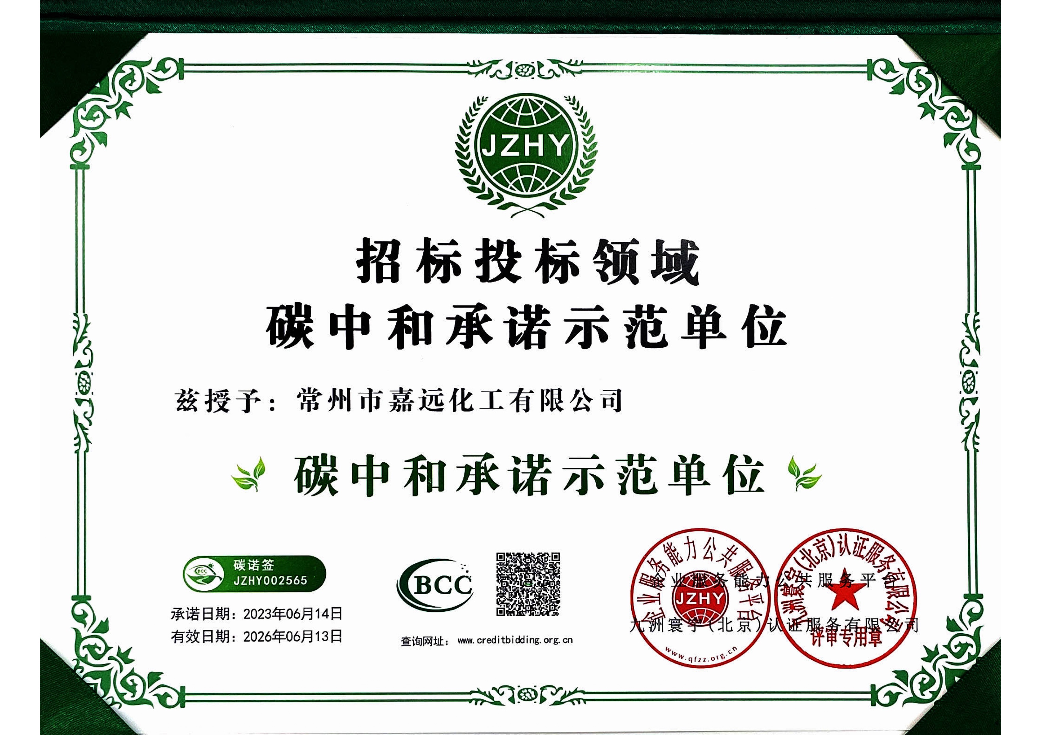 碳中和承诺示范单位