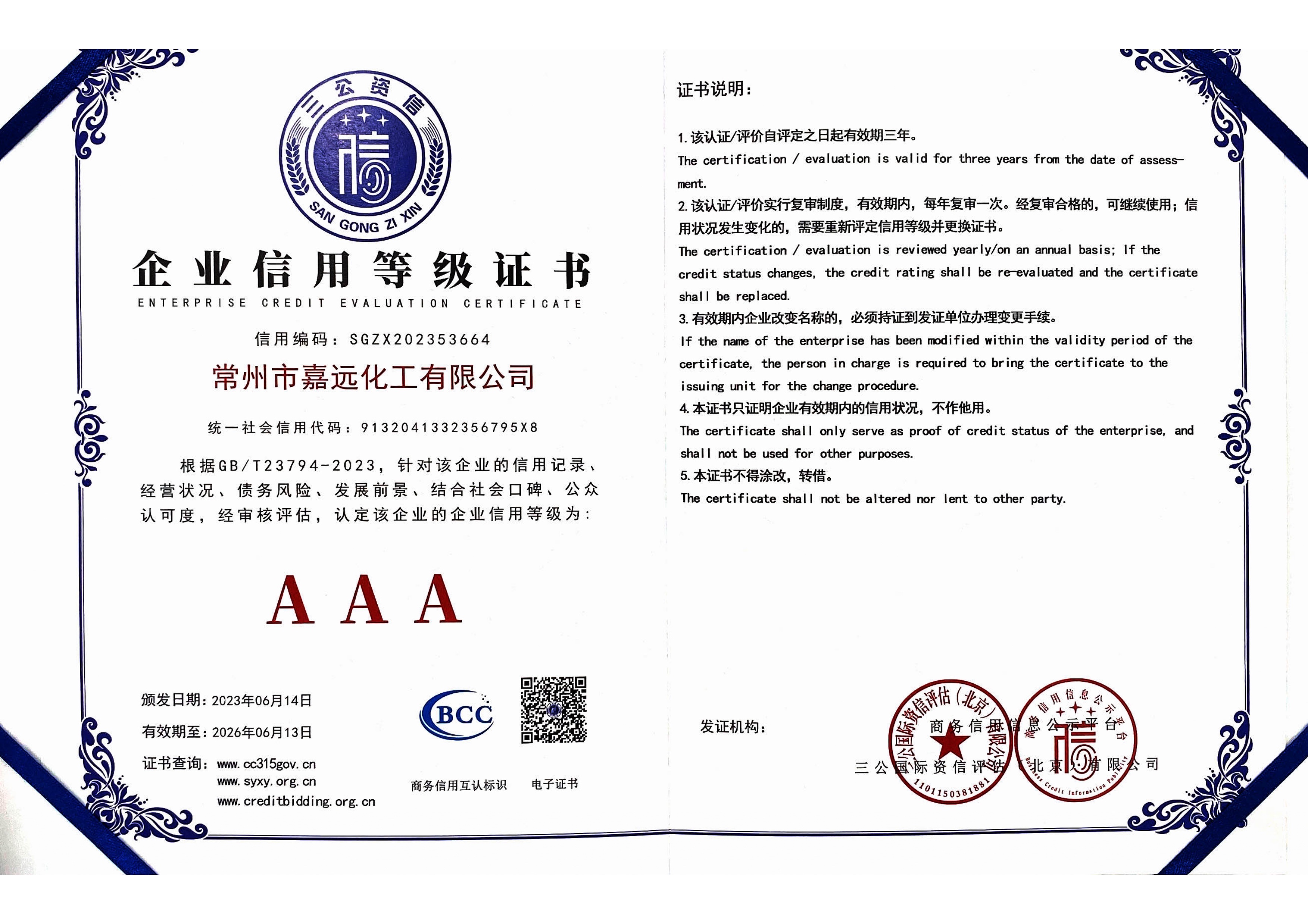 企业信用等级证书