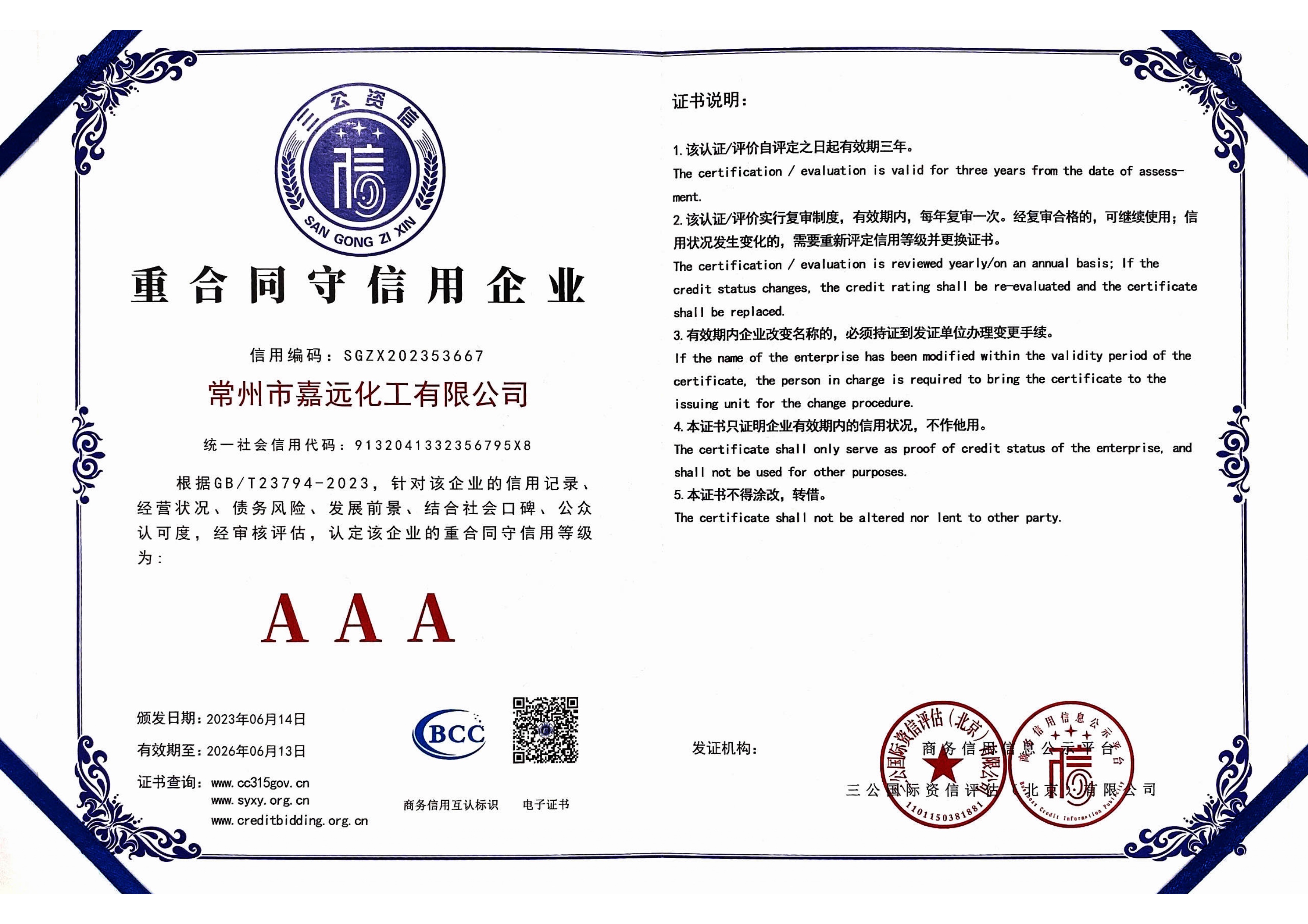 重合同守信用企业