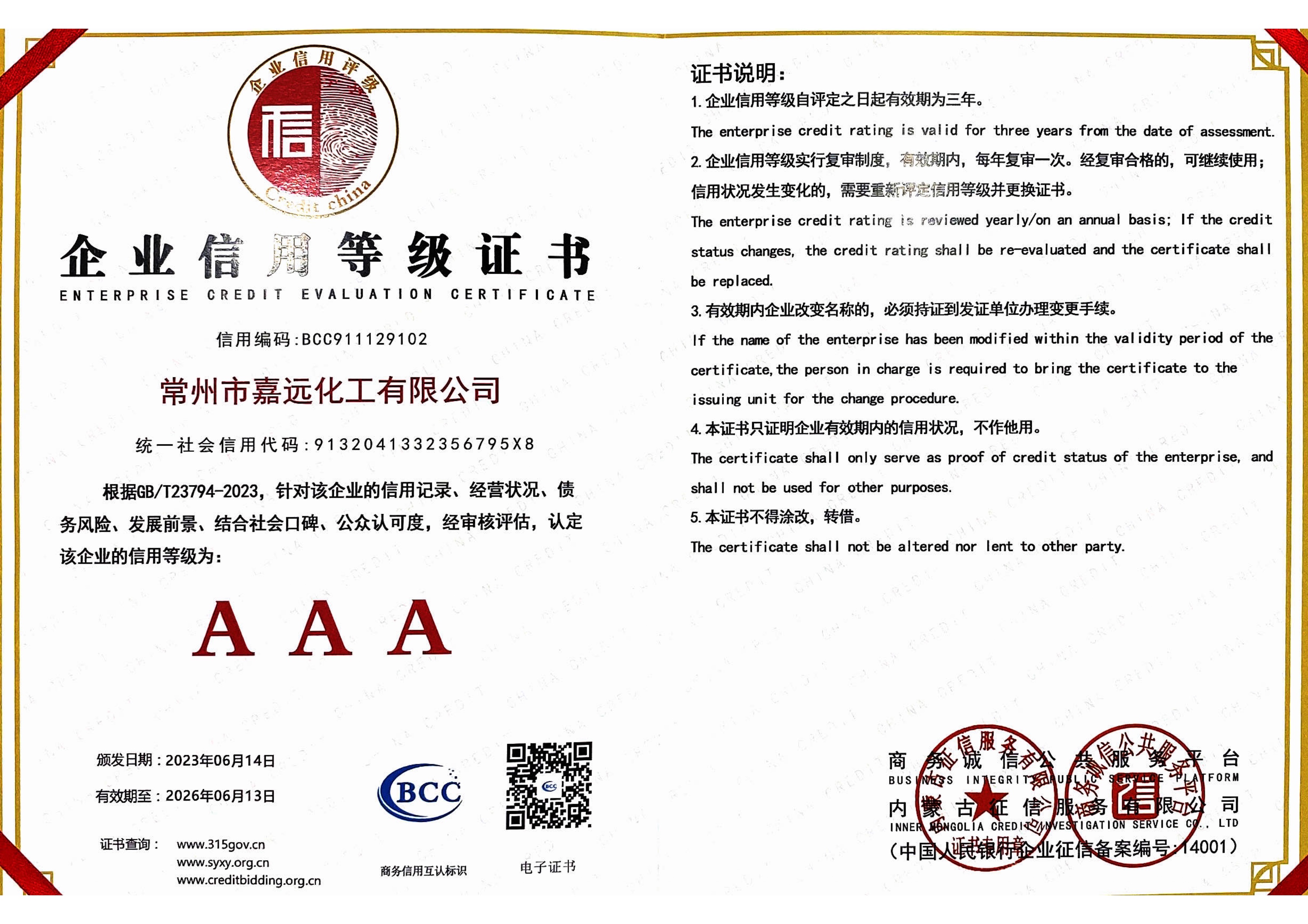 企业信用等级证书