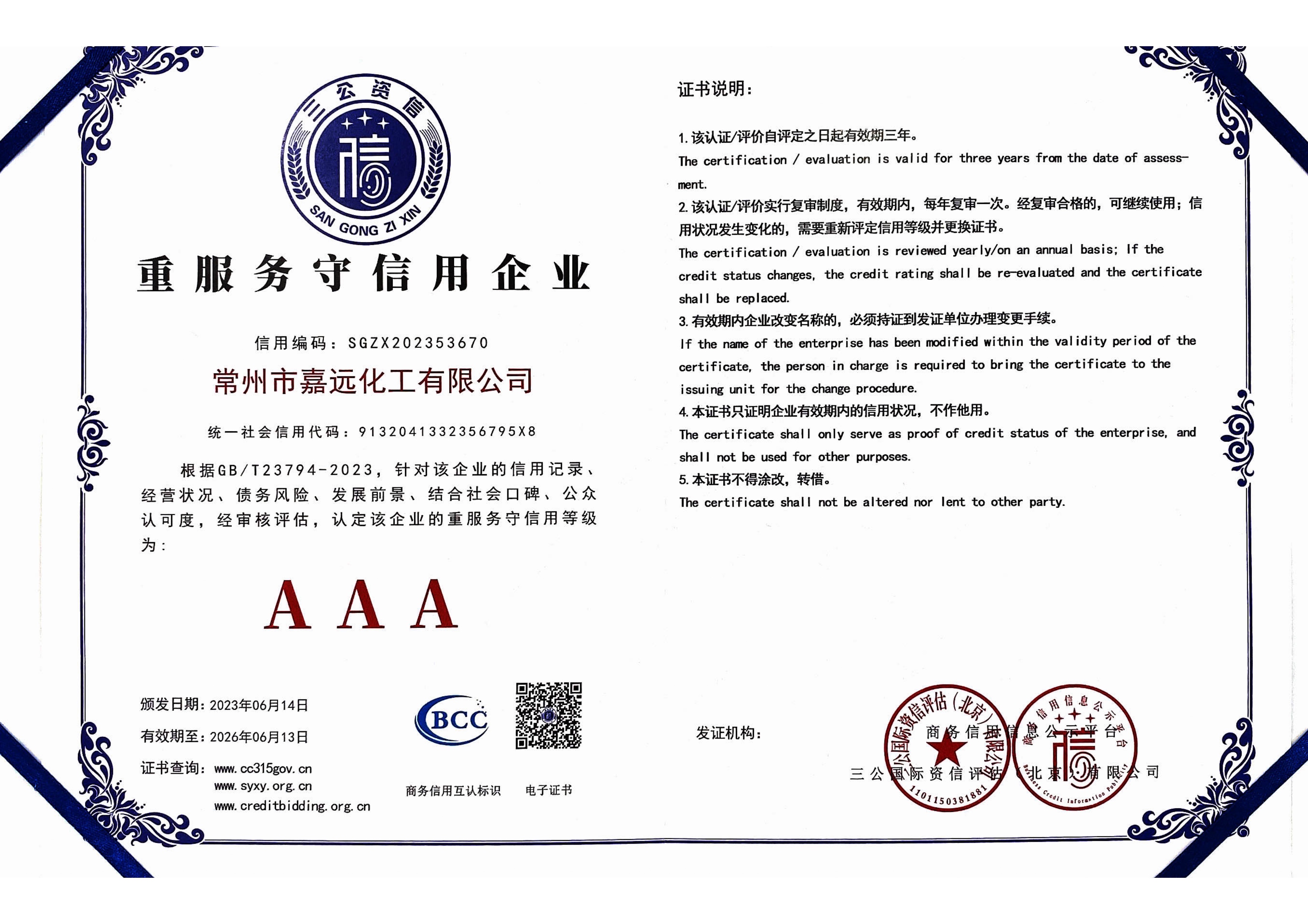 重服务守信用企业